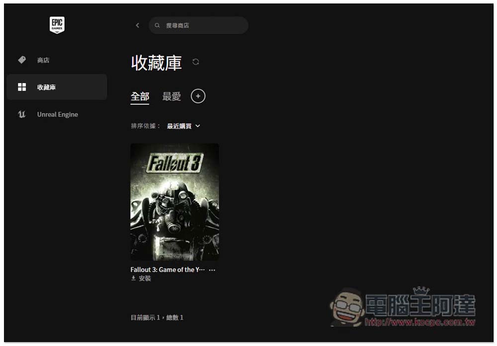 獲極度好評的《異塵餘生3:年度遊戲版》限時免費拿,只到今晚 11:59 - 電腦王阿達 獲極度好評的《異塵餘生3:年度遊戲版》限時免費拿,只到今晚 11:59 - 電腦王阿達
