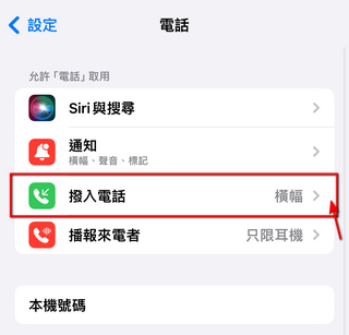 果粉看過來 ! 一步讓你恢復原本滿版來電通知 - 電腦王阿達 果粉看過來 ! 一步讓你恢復原本滿版來電通知 - 電腦王阿達
