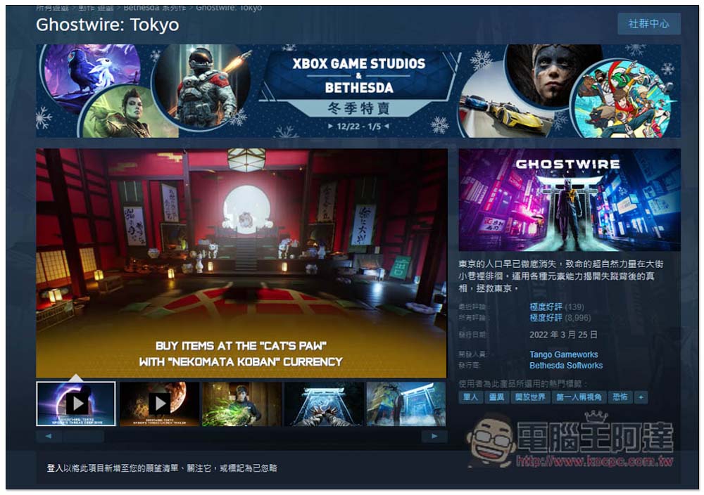 香爆!超強大作《Ghostwire: Tokyo》今日限時免費拿!現省 NT$1,799 - 電腦王阿達 香爆!超強大作《Ghostwire: Tokyo》今日限時免費拿!現省 NT$1,799 - 電腦王阿達