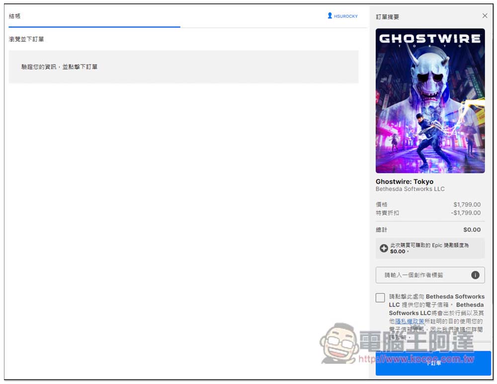 香爆！超強大作《Ghostwire: Tokyo》今日限時免費拿！現省 NT$1,799 - 電腦王阿達