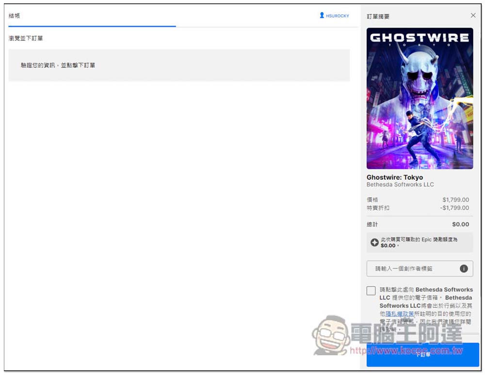 香爆!超強大作《Ghostwire: Tokyo》今日限時免費拿!現省 NT$1,799 - 電腦王阿達 香爆!超強大作《Ghostwire: Tokyo》今日限時免費拿!現省 NT$1,799 - 電腦王阿達