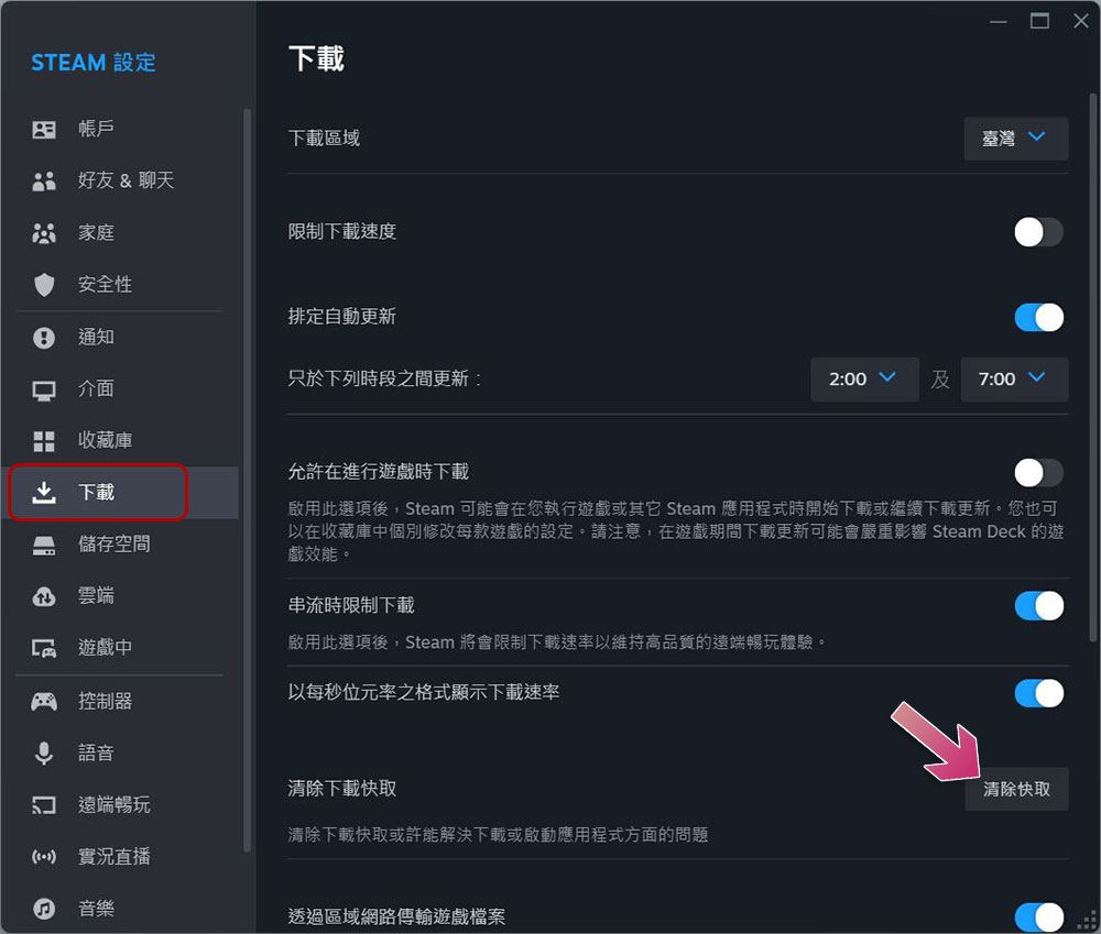 Steam 遊戲無法啟動?試試這些修復方式吧! - 電腦王阿達 如何(與何時)該清除 Steam 中的下載快取? - 電腦王阿達