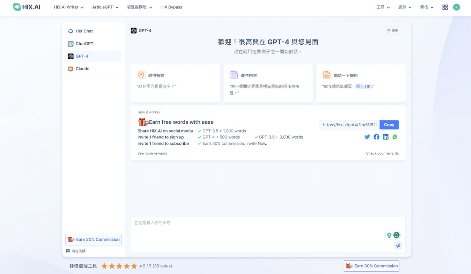 GPT4 不知道怎麼用?AI 寫作助手 HIX.AI 可以幫助你 - 電腦王阿達 通過第三方平台使用