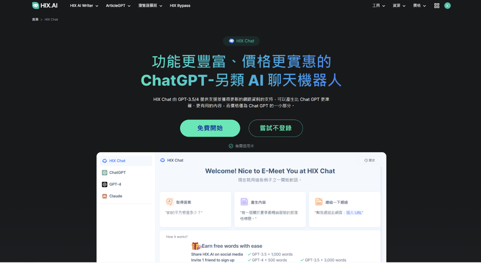GPT4 不知道怎麼用?AI 寫作助手 HIX.AI 可以幫助你 - 電腦王阿達 HIX Chat