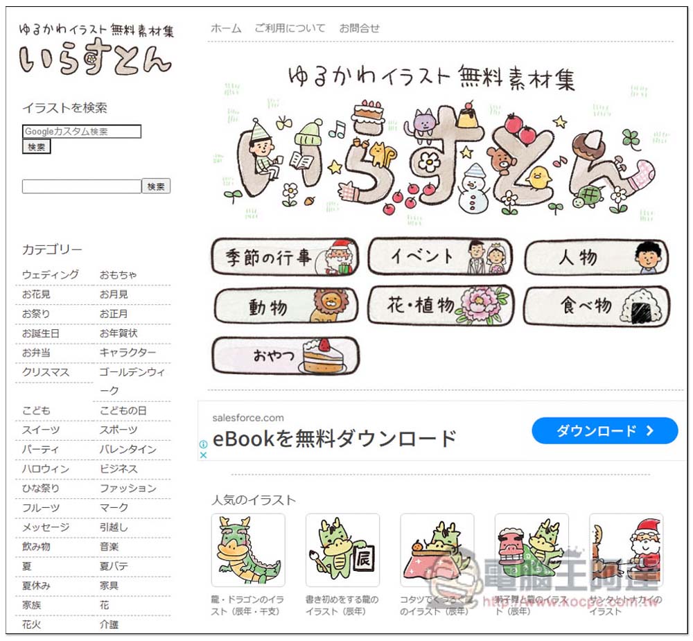 irasuton 免費日本手繪插圖素材網站,提供上色和未上色圖稿 - 電腦王阿達 irasuton 免費日本手繪插圖素材網站,提供上色和未上色圖稿 - 電腦王阿達