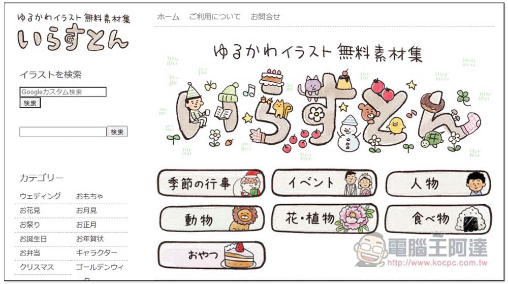 irasuton 免費日本手繪插圖素材網站,提供上色和未上色圖稿 - 電腦王阿達 irasuton 免費日本手繪插圖素材網站,提供上色和未上色圖稿 - 電腦王阿達
