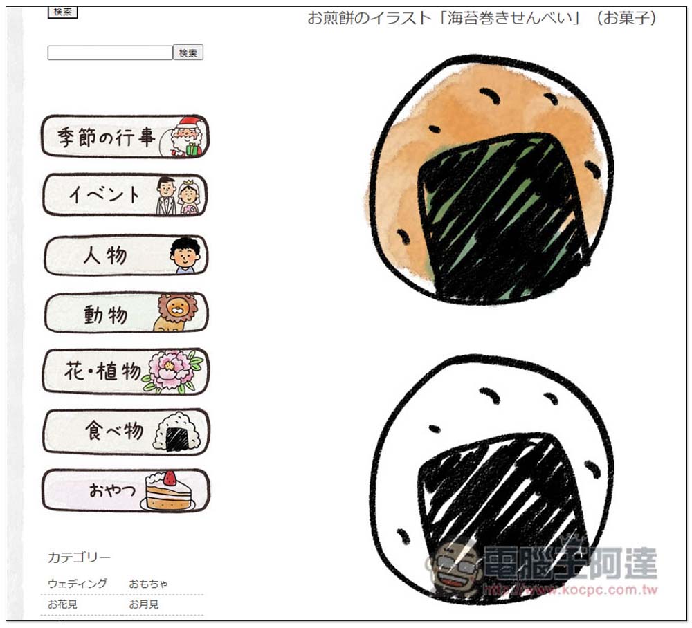 irasuton 免費日本手繪插圖素材網站,提供上色和未上色圖稿 - 電腦王阿達 irasuton 免費日本手繪插圖素材網站,提供上色和未上色圖稿 - 電腦王阿達