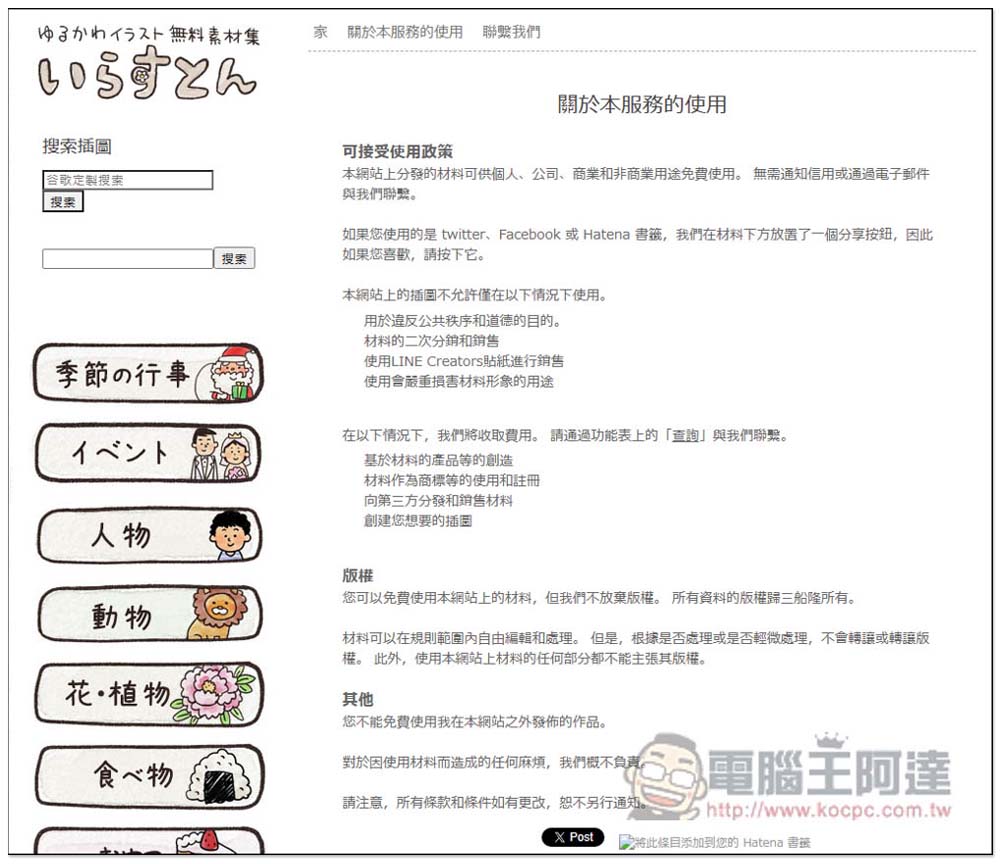 irasuton 免費日本手繪插圖素材網站,提供上色和未上色圖稿 - 電腦王阿達 irasuton 免費日本手繪插圖素材網站,提供上色和未上色圖稿 - 電腦王阿達
