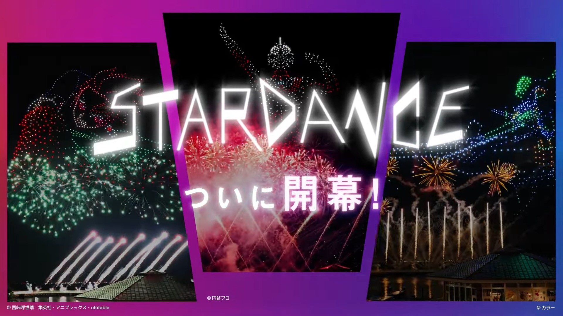 日本橫濱將於 12 月 29 ~31 日舉辦「鹹蛋超人」、「新世紀福音戰士」、「鬼滅之刃」Stardance 無人機煙火表演秀 - 電腦王阿達