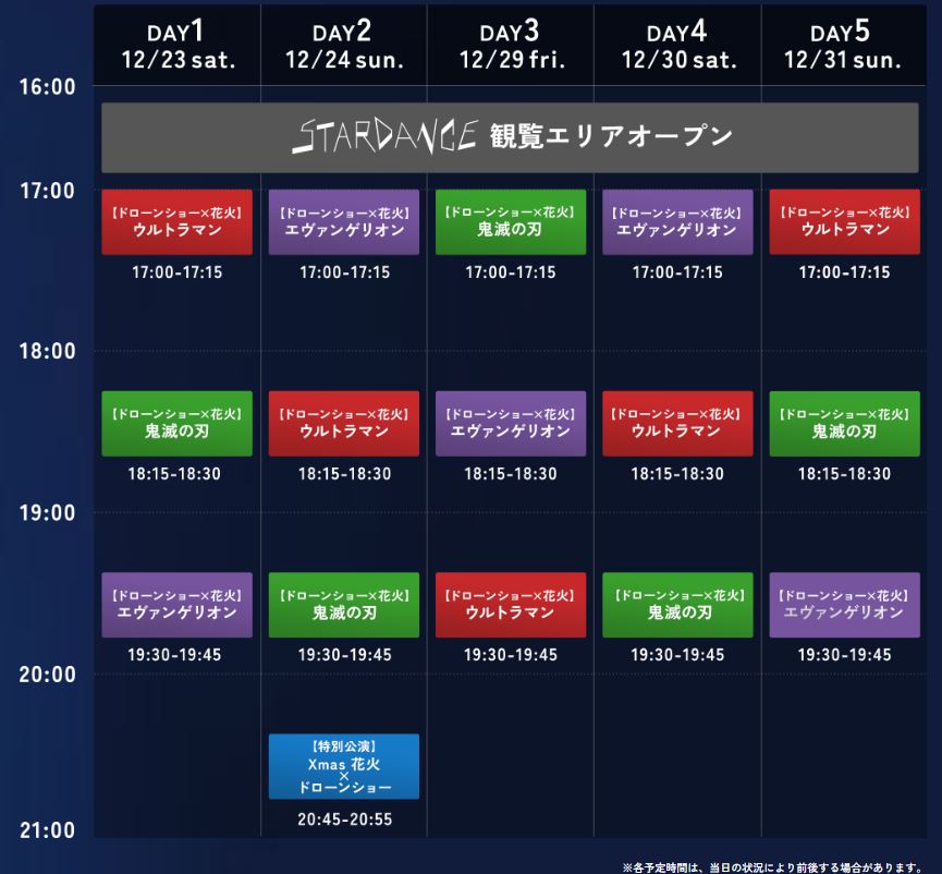 日本橫濱將於 12 月 29 ~31 日舉辦「鹹蛋超人」、「新世紀福音戰士」、「鬼滅之刃」Stardance 無人機煙火表演秀 - 電腦王阿達