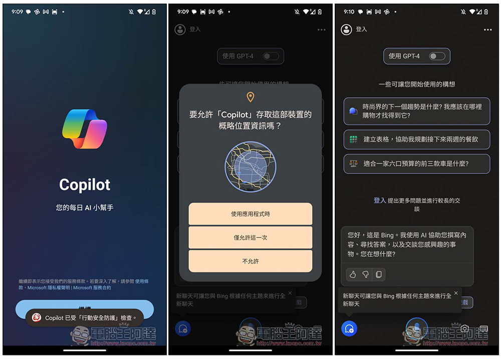 微軟推出 Microsoft Copilot App 版,無需登入就能使用 - 電腦王阿達 微軟推出 Microsoft Copilot App 版,無需登入就能使用 - 電腦王阿達