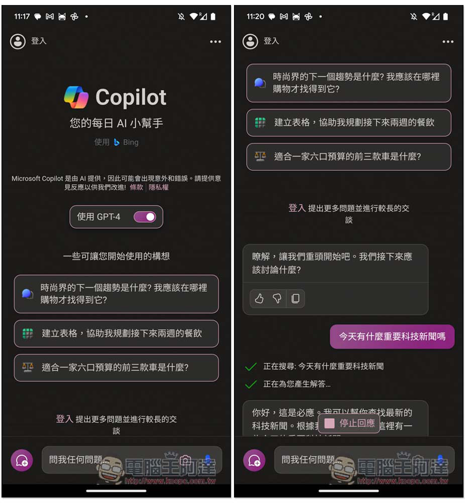 微軟推出 Microsoft Copilot App 版,無需登入就能使用 - 電腦王阿達 微軟推出 Microsoft Copilot App 版,無需登入就能使用 - 電腦王阿達