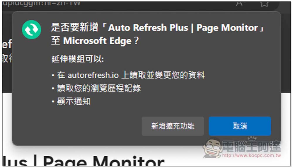 Auto Refresh Plus 搶票、搶商品好幫手,自動定時重新整理網頁 - 電腦王阿達 Auto Refresh Plus 搶票、搶商品好幫手,自動定時重新整理網頁 - 電腦王阿達