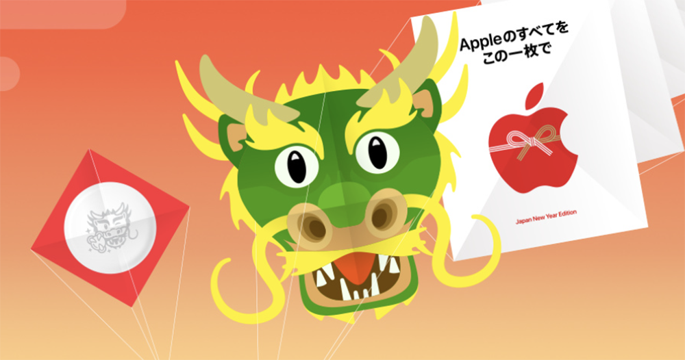2024 Apple Store 元旦「初売り」延長到 1/5 2024 Apple Store 元旦「初売り」延長到 1/5