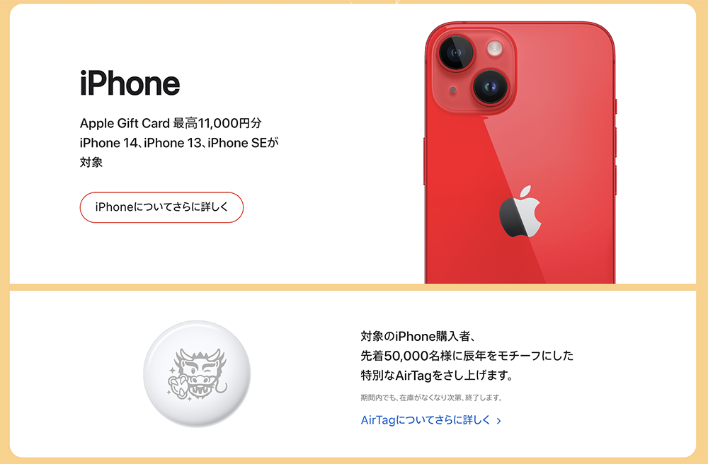 日本 2024 Apple Store 元旦「初売り」延長到 1/5!送最高日幣 3 萬元禮品卡或限量龍年特別款 AirTag - 電腦王阿達 日本 2024 Apple Store 元旦「初売り」延長到 1/5!送最高日幣 3 萬元禮品卡或限量龍年特別款 AirTag - 電腦王阿達