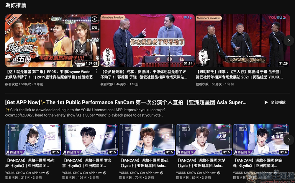 YouTube 免費電影線上看!優酷與愛奇藝電影、綜藝、動漫頻道推薦 - 電腦王阿達 YouTube 免費電影線上看!優酷與愛奇藝電影、綜藝、動漫頻道推薦 - 電腦王阿達