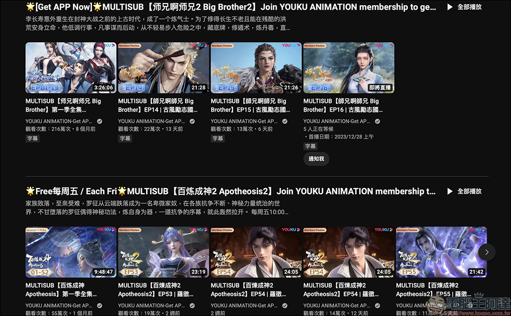 YouTube 免費電影線上看!優酷與愛奇藝電影、綜藝、動漫頻道推薦 - 電腦王阿達 YouTube 免費電影線上看!優酷與愛奇藝電影、綜藝、動漫頻道推薦 - 電腦王阿達