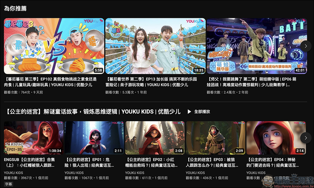 YouTube 免費電影線上看!優酷與愛奇藝電影、綜藝、動漫頻道推薦 - 電腦王阿達 YouTube 免費電影線上看!優酷與愛奇藝電影、綜藝、動漫頻道推薦 - 電腦王阿達