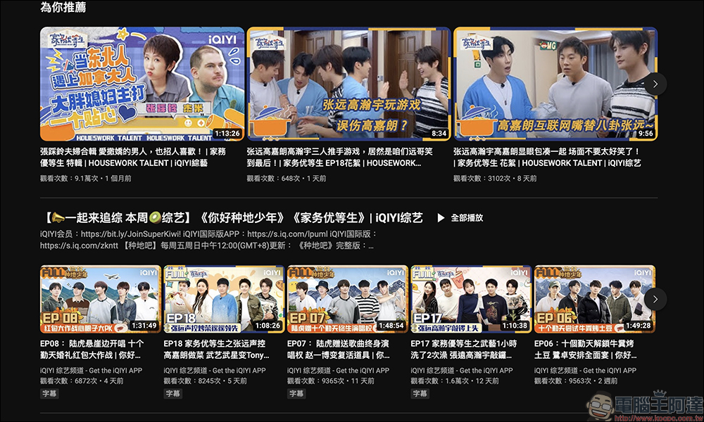 YouTube 免費電影線上看!優酷與愛奇藝電影、綜藝、動漫頻道推薦 - 電腦王阿達 YouTube 免費電影線上看!優酷與愛奇藝電影、綜藝、動漫頻道推薦 - 電腦王阿達
