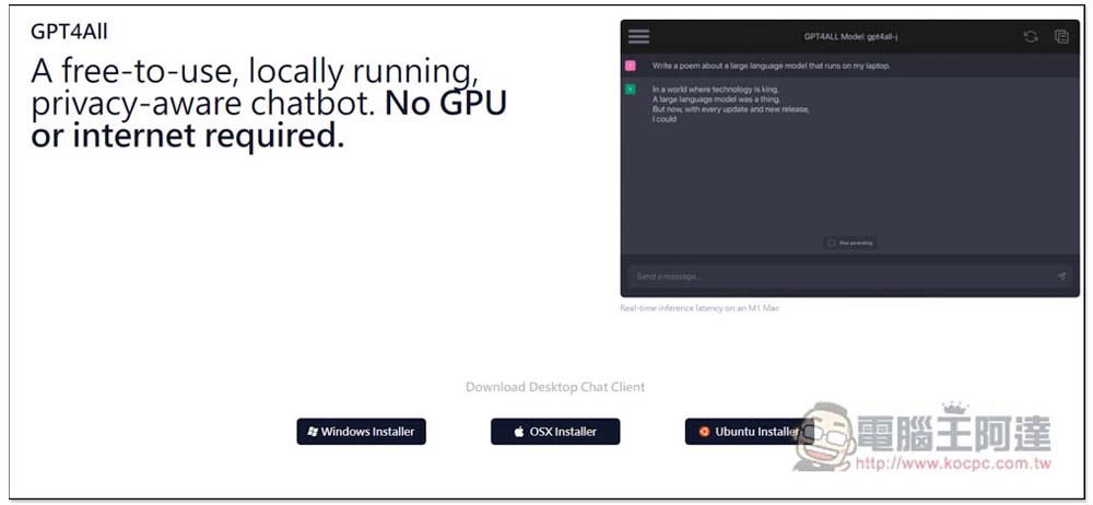 GPT4All 在電腦本地安裝類似 ChatGPT 的聊天機器人，提供超多 LLM，無需連網和 GPU 就能用 - 電腦王阿達