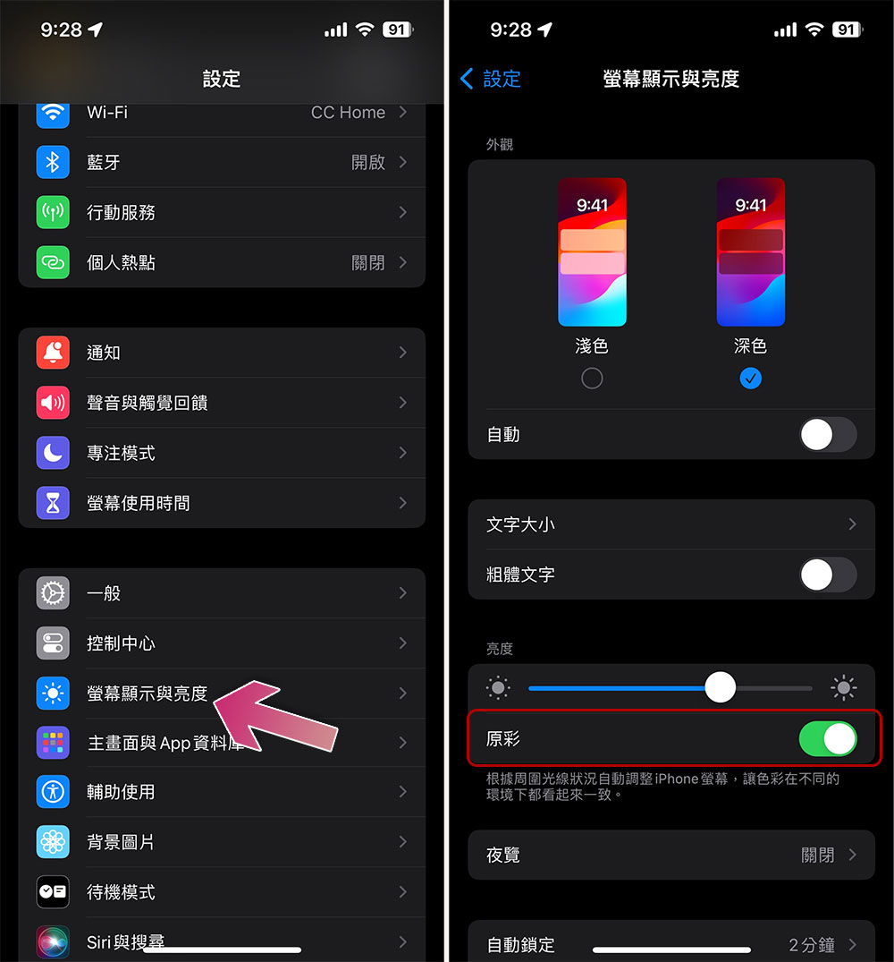 iPhone 螢幕設定 中的「原彩」 (True Tone)是什麼,你應該關閉它嗎? - 電腦王阿達 iPhone 螢幕設定 中的「原彩」 (True Tone)是什麼,你應該關閉它嗎? - 電腦王阿達