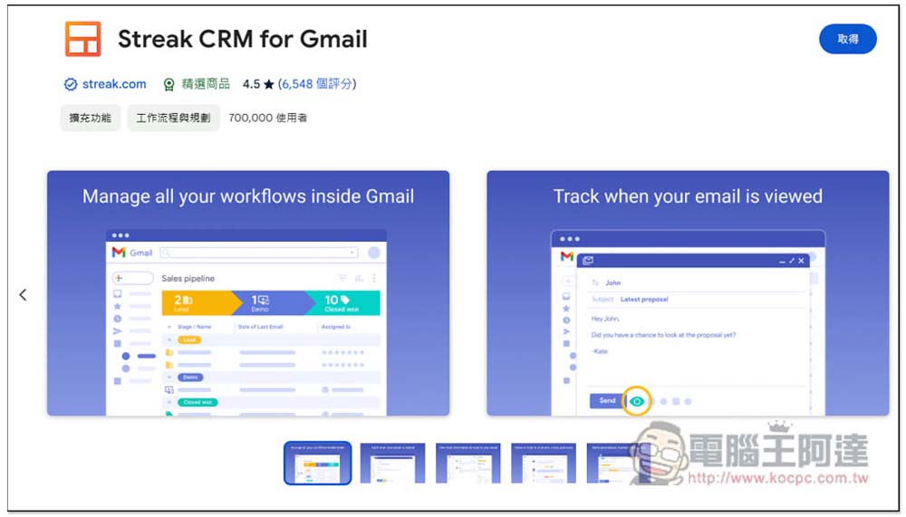 Streak CRM for Gmail 可追蹤對方 Email 是否已讀的免費工具 - 電腦王阿達