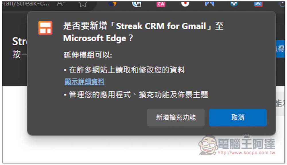 Streak CRM for Gmail 可追蹤對方 Email 是否已讀的免費工具 - 電腦王阿達 Streak CRM for Gmail 可追蹤對方 Email 是否已讀的免費工具 - 電腦王阿達