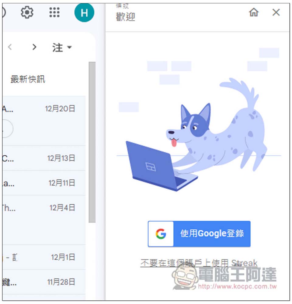 Streak CRM for Gmail 可追蹤對方 Email 是否已讀的免費工具 - 電腦王阿達 Streak CRM for Gmail 可追蹤對方 Email 是否已讀的免費工具 - 電腦王阿達