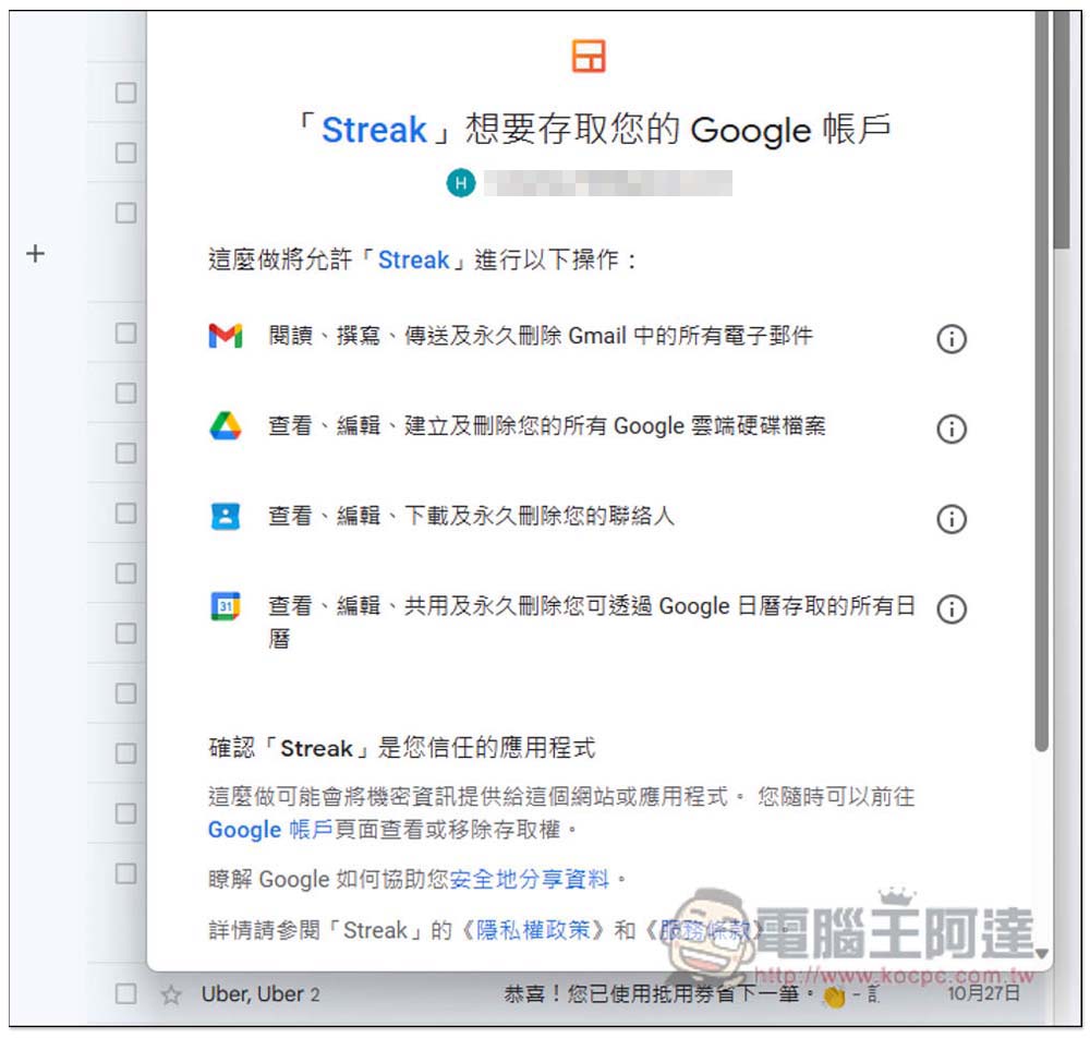 Streak CRM for Gmail 可追蹤對方 Email 是否已讀的免費工具 - 電腦王阿達 Streak CRM for Gmail 可追蹤對方 Email 是否已讀的免費工具 - 電腦王阿達