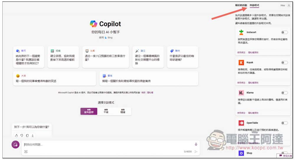 你現在可以用 Microsoft Copilot 來生成 AI 音樂，連中文歌曲都行（教學） - 電腦王阿達