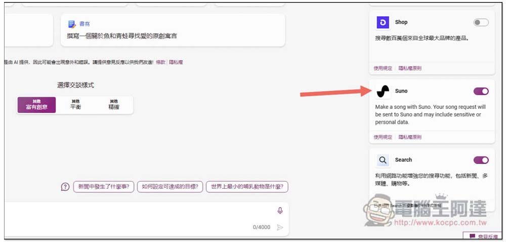 你現在可以用 Microsoft Copilot 來生成 AI 音樂,連中文歌曲都行(教學) - 電腦王阿達 你現在可以用 Microsoft Copilot 來生成 AI 音樂,連中文歌曲都行(教學) - 電腦王阿達