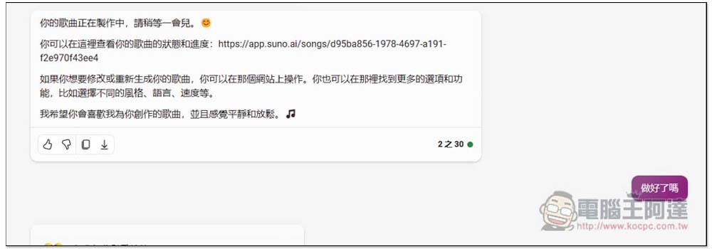 你現在可以用 Microsoft Copilot 來生成 AI 音樂,連中文歌曲都行(教學) - 電腦王阿達 你現在可以用 Microsoft Copilot 來生成 AI 音樂,連中文歌曲都行(教學) - 電腦王阿達