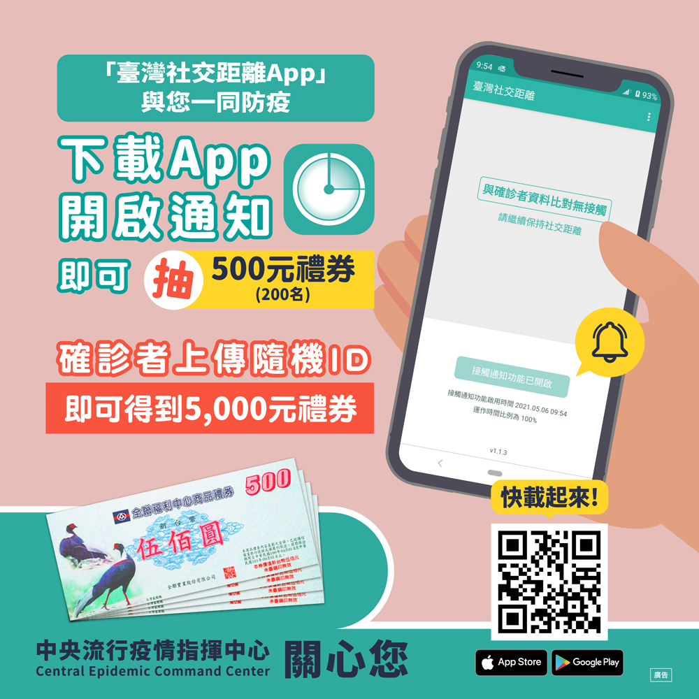 「臺灣社交距離APP」將於12月31日終止服務 手機曝露通知服務也停止紀錄 - 電腦王阿達 「臺灣社交距離APP」將於12月31日終止服務 手機曝露通知服務也停止紀錄 - 電腦王阿達