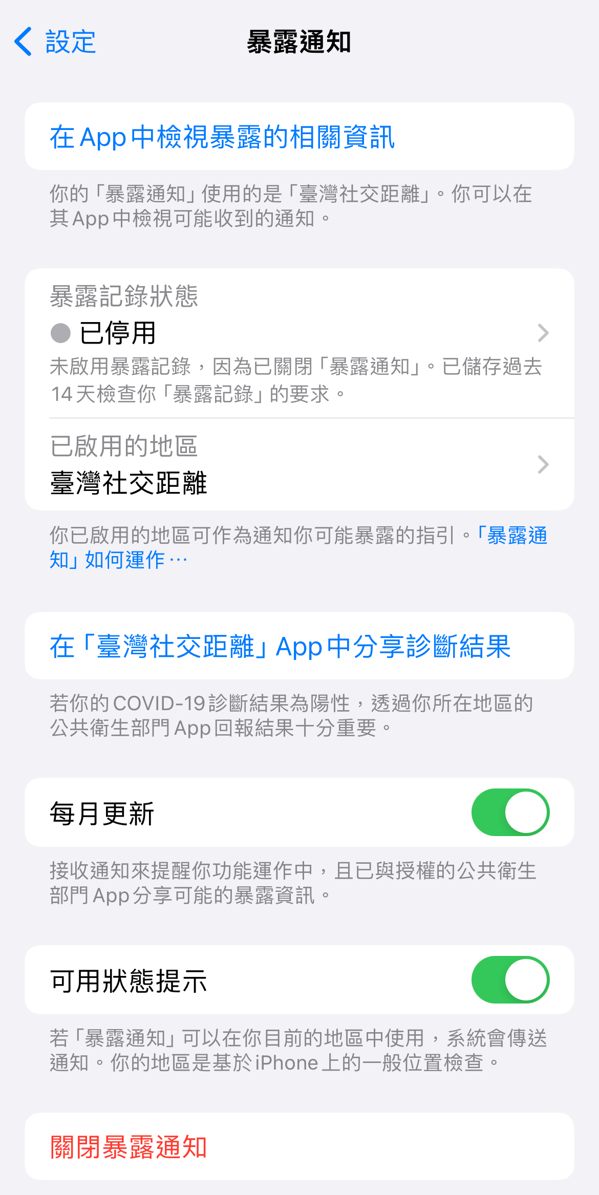 「臺灣社交距離APP」將於12月31日終止服務 手機曝露通知服務也停止紀錄 - 電腦王阿達 「臺灣社交距離APP」將於12月31日終止服務 手機曝露通知服務也停止紀錄 - 電腦王阿達