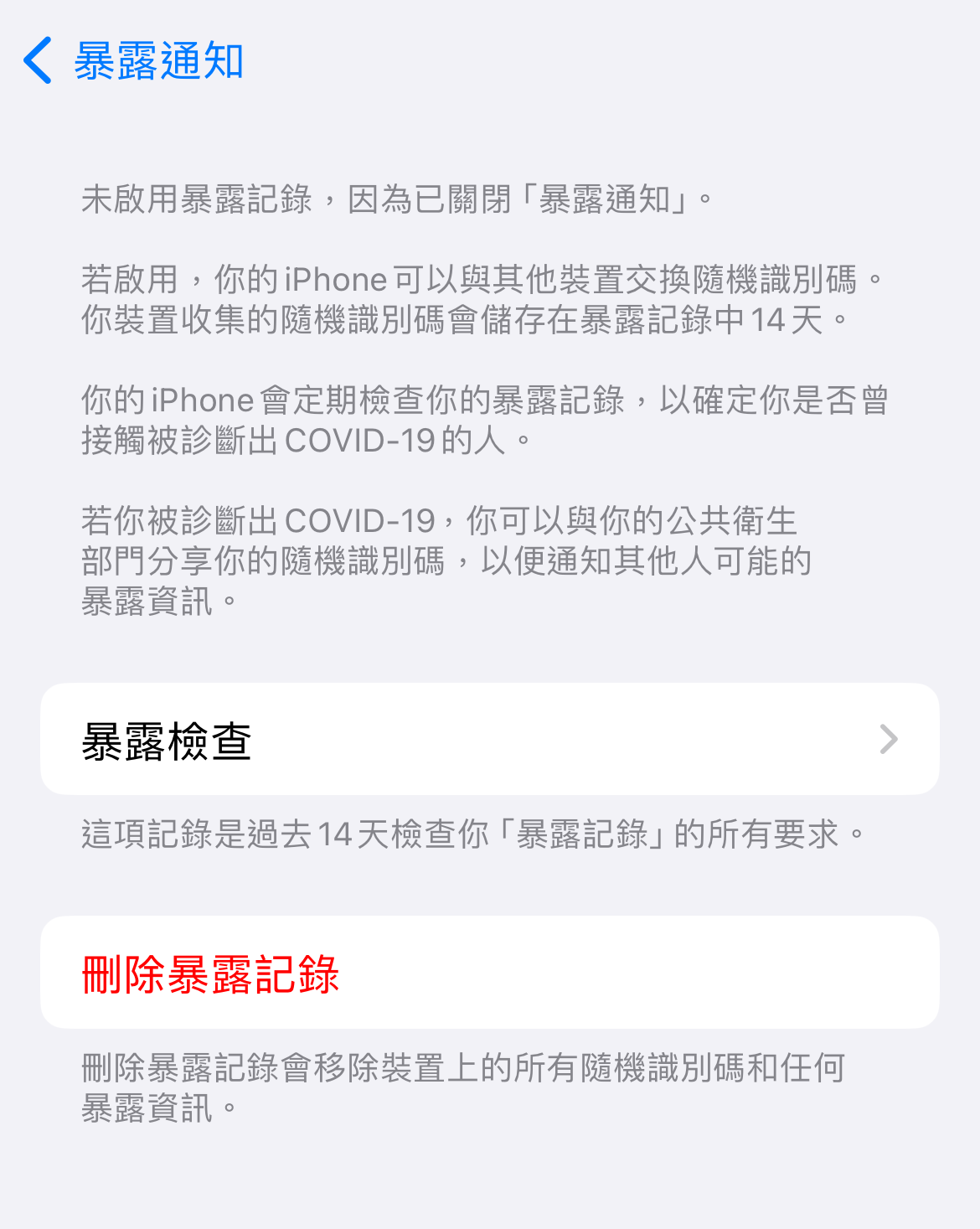 「臺灣社交距離APP」將於12月31日終止服務 手機曝露通知服務也停止紀錄 - 電腦王阿達