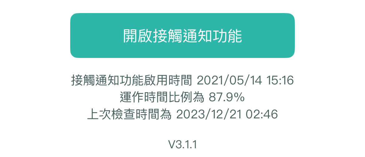 「臺灣社交距離APP」將於12月31日終止服務 手機曝露通知服務也停止紀錄 - 電腦王阿達