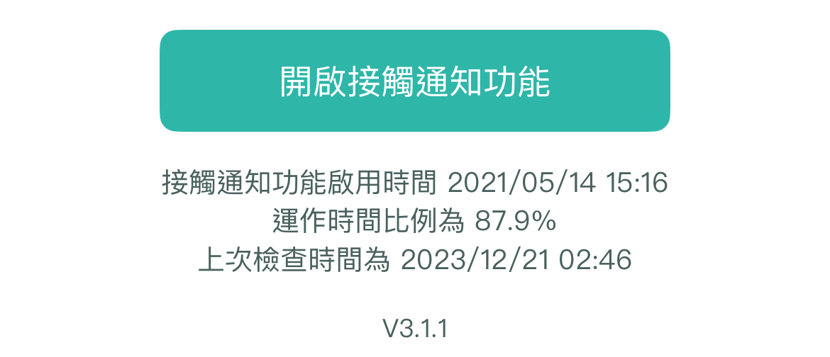 「臺灣社交距離APP」將於12月31日終止服務 手機曝露通知服務也停止紀錄 - 電腦王阿達 「臺灣社交距離APP」將於12月31日終止服務 手機曝露通知服務也停止紀錄 - 電腦王阿達