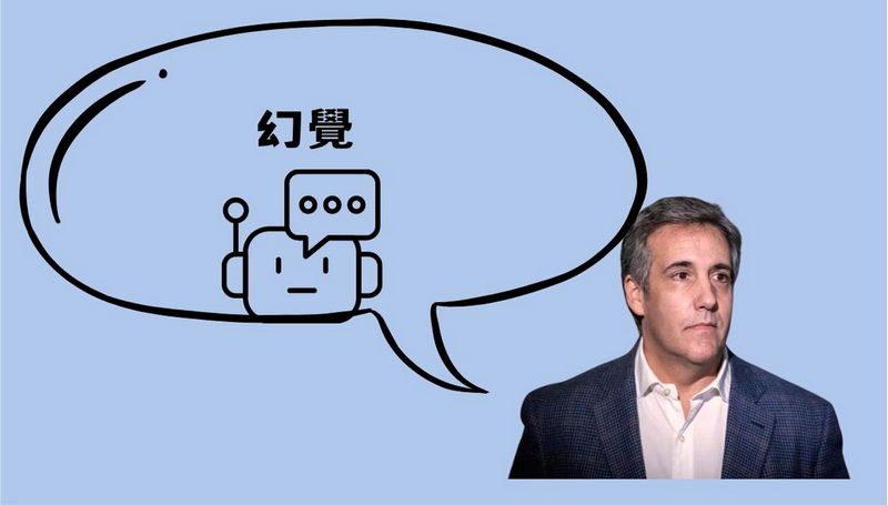 美國前總統川普的前律師 Michael Cohen 引用 AI 編造的不存在案例 - 電腦王阿達 美國前總統川普的前律師 Michael Cohen 引用 AI 編造的不存在案例 - 電腦王阿達