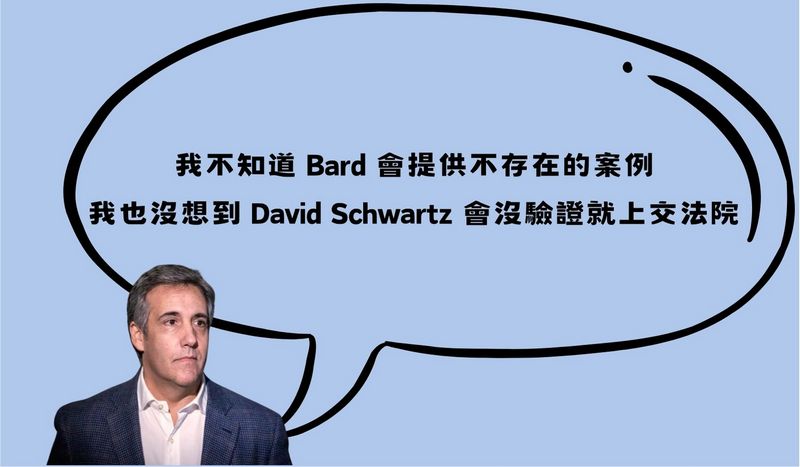 美國前總統川普的前律師 Michael Cohen 引用 AI 編造的不存在案例 - 電腦王阿達 美國前總統川普的前律師 Michael Cohen 引用 AI 編造的不存在案例 - 電腦王阿達
