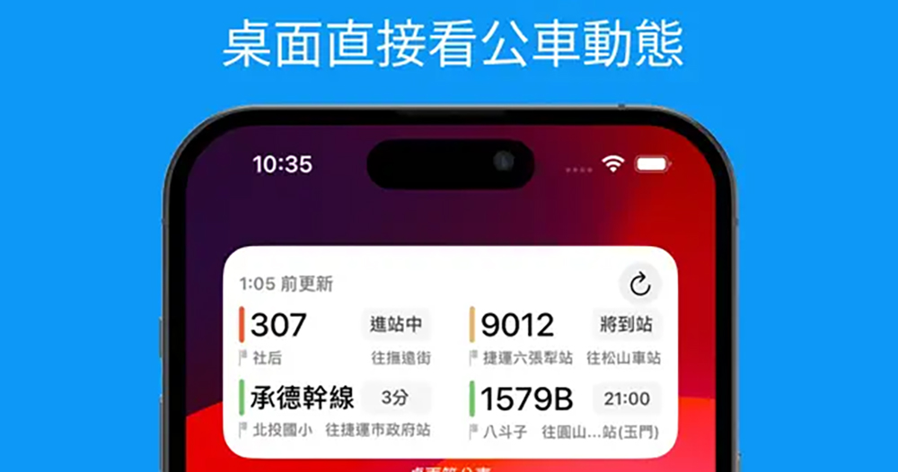 「桌面等公車 App」使用分享教學 「桌面等公車 App」使用分享教學