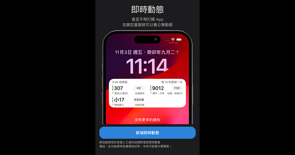 免開 App 直接用桌面小工具查詢公車、Ubike 動態的「桌面等公車 App」使用分享教學 - 電腦王阿達 免開 App 直接用桌面小工具查詢公車、Ubike 動態的「桌面等公車 App」使用分享教學 - 電腦王阿達