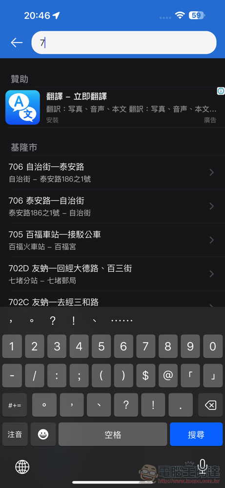 免開 App 直接用桌面小工具查詢公車、Ubike 動態的「桌面等公車 App」使用分享教學 - 電腦王阿達 免開 App 直接用桌面小工具查詢公車、Ubike 動態的「桌面等公車 App」使用分享教學 - 電腦王阿達