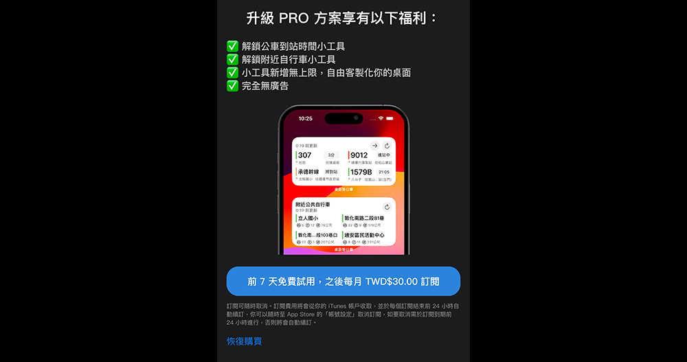 免開 App 直接用桌面小工具查詢公車、Ubike 動態的「桌面等公車 App」使用分享教學 - 電腦王阿達 免開 App 直接用桌面小工具查詢公車、Ubike 動態的「桌面等公車 App」使用分享教學 - 電腦王阿達