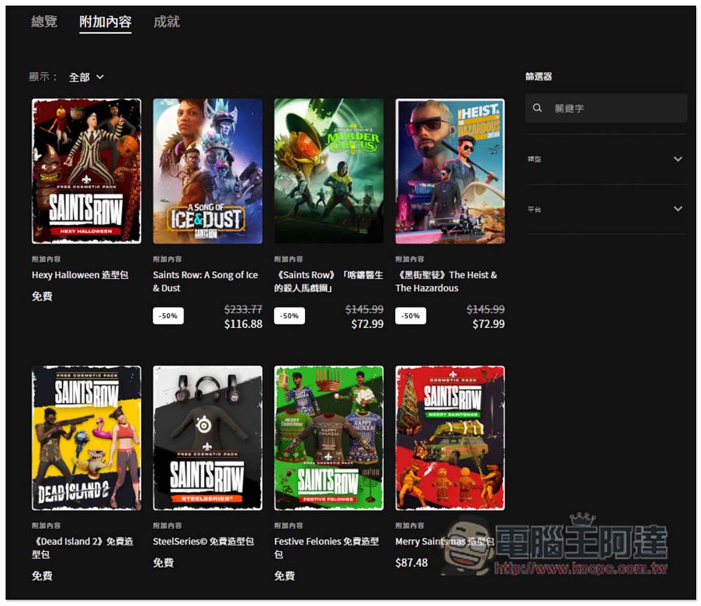 知名黑幫遊戲《黑街聖徒》限時免費!取得後終身都能玩,只到今晚 11:59 - 電腦王阿達 知名黑幫遊戲《黑街聖徒》限時免費!取得後終身都能玩,只到今晚 11:59 - 電腦王阿達