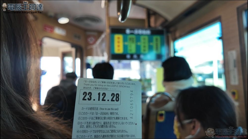 仙台旅遊基本攻略:仙台觀光巴士一日遊行程介紹 3-3 screenshot 仙台旅遊基本攻略:仙台觀光巴士一日遊行程介紹 3-3 screenshot