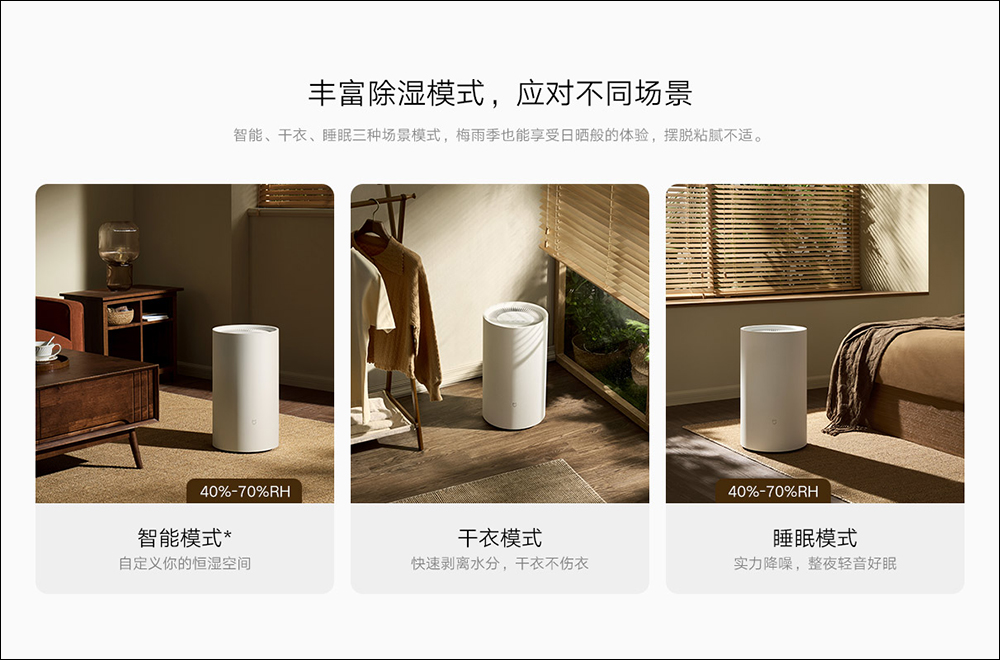 小米米家智慧除濕機 13L 海外推出:小身材大能量,更適合臥室使用 - 電腦王阿達 小米米家智慧除濕機 13L 海外推出:小身材大能量,更適合臥室使用 - 電腦王阿達