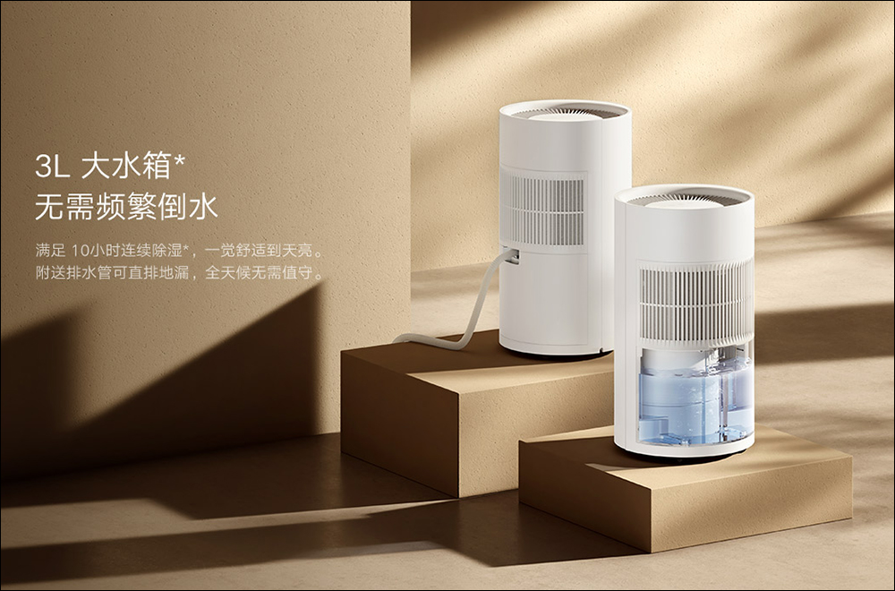 小米米家智慧除濕機 13L 海外推出:小身材大能量,更適合臥室使用 - 電腦王阿達 小米米家智慧除濕機 13L 海外推出:小身材大能量,更適合臥室使用 - 電腦王阿達