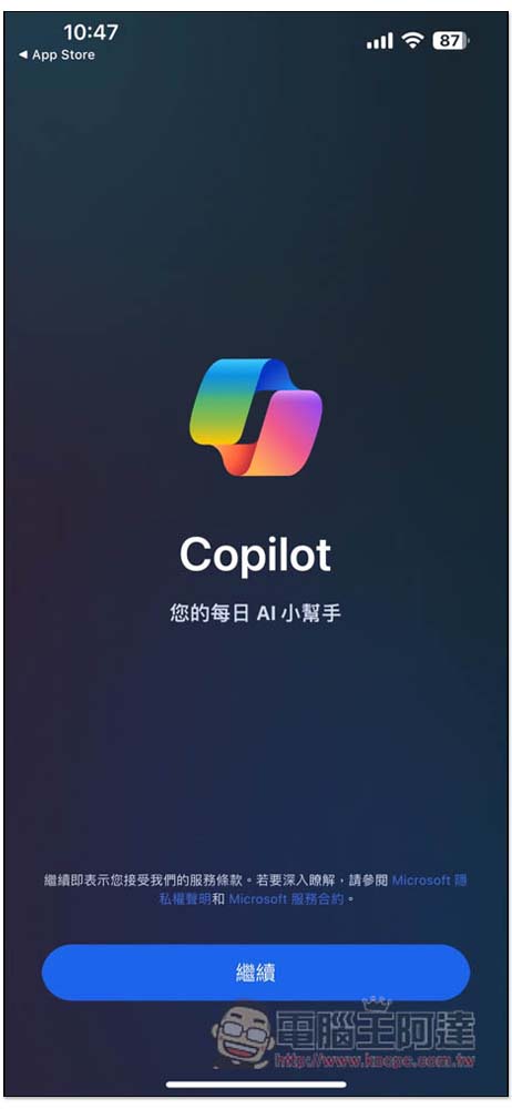 Microsoft Copilot iOS、iPadOS 版也上架了,同樣無需登入就能用 - 電腦王阿達 Microsoft Copilot iOS、iPadOS 版也上架了,同樣無需登入就能用 - 電腦王阿達