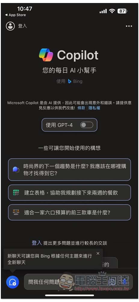 Microsoft Copilot iOS、iPadOS 版也上架了,同樣無需登入就能用 - 電腦王阿達 Microsoft Copilot iOS、iPadOS 版也上架了,同樣無需登入就能用 - 電腦王阿達