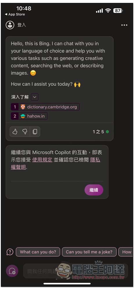 Microsoft Copilot iOS、iPadOS 版也上架了,同樣無需登入就能用 - 電腦王阿達 Microsoft Copilot iOS、iPadOS 版也上架了,同樣無需登入就能用 - 電腦王阿達